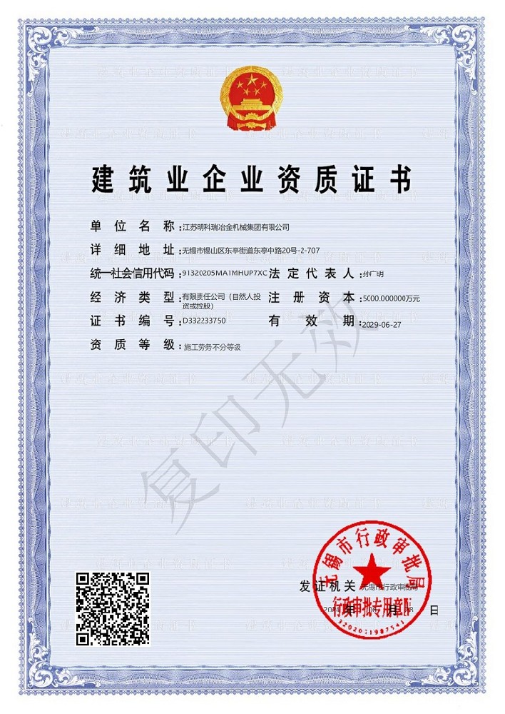 建筑企業(yè)資質證書施工勞務